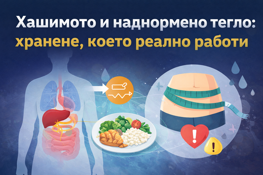 Хашимото и наднормено тегло: хранене, което реално работи